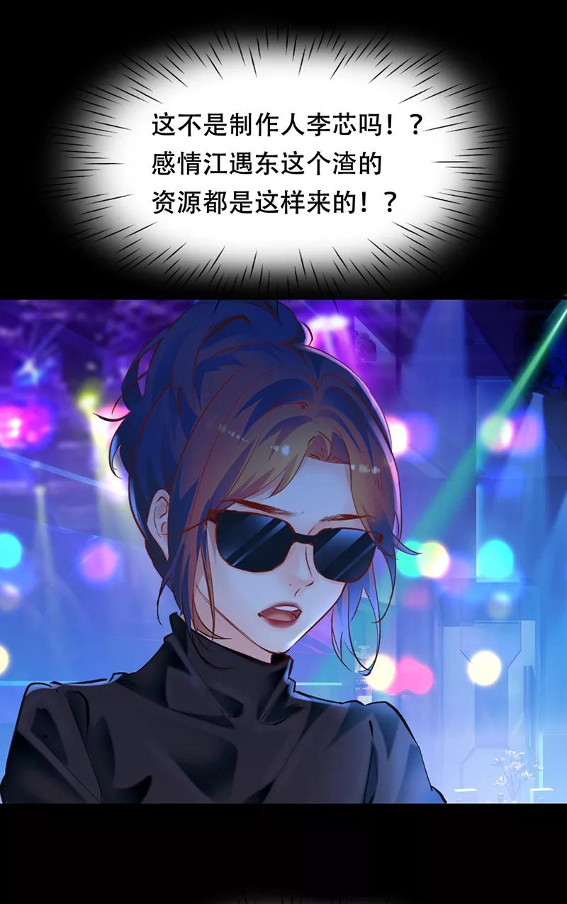 《Take me out第二季》第9话 第45页