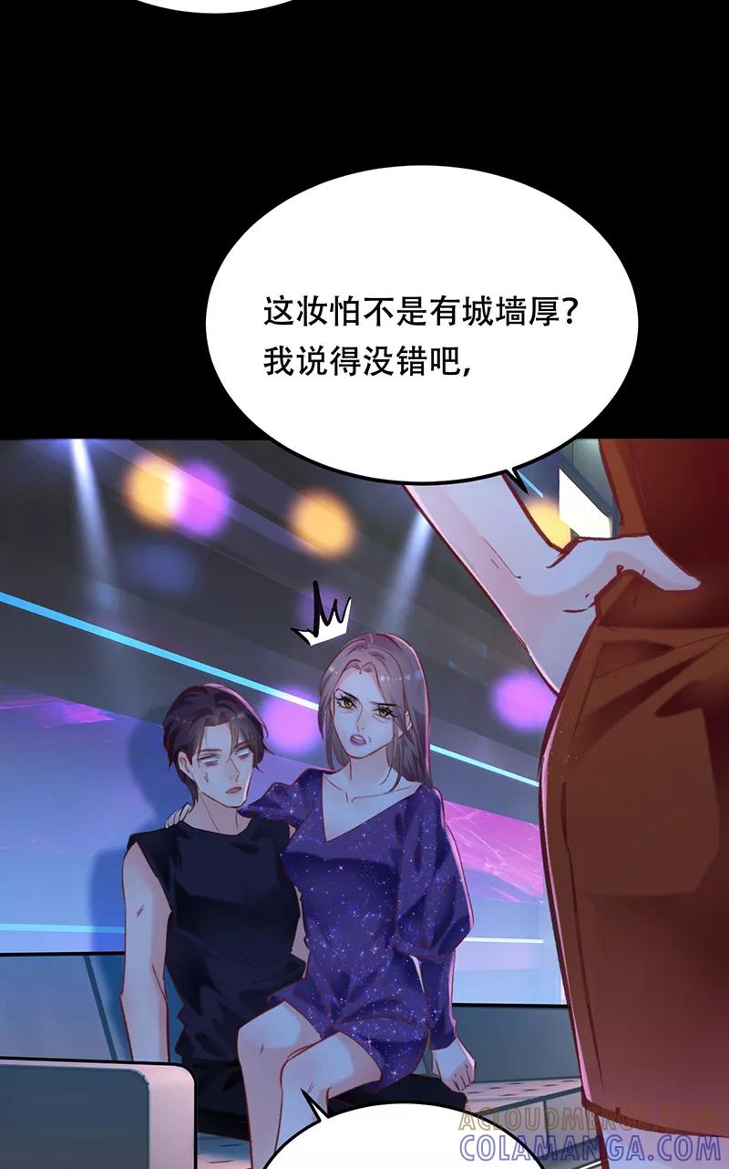 《Take me out第二季》第9话 第55页