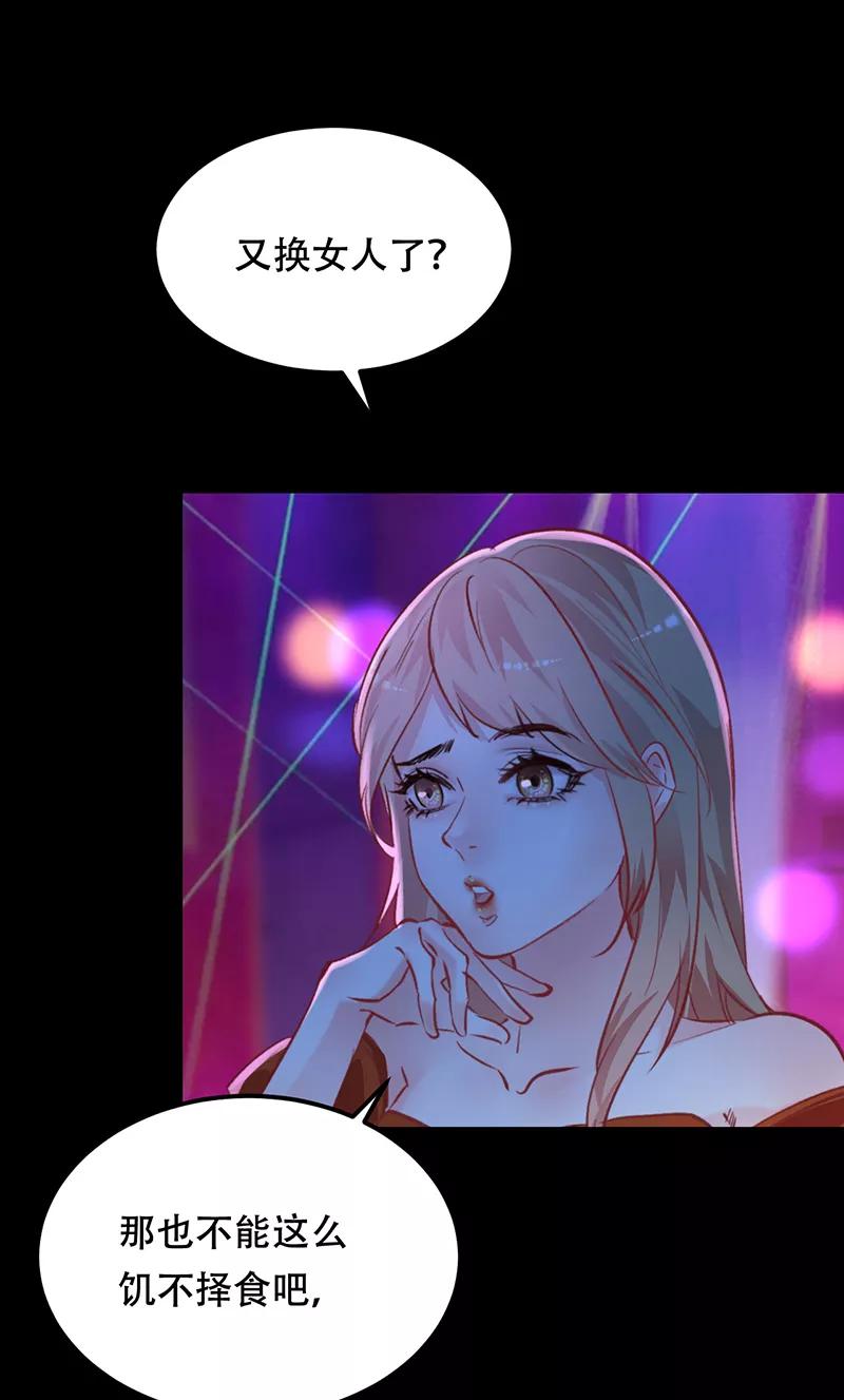 《Take me out第二季》第9话 第54页