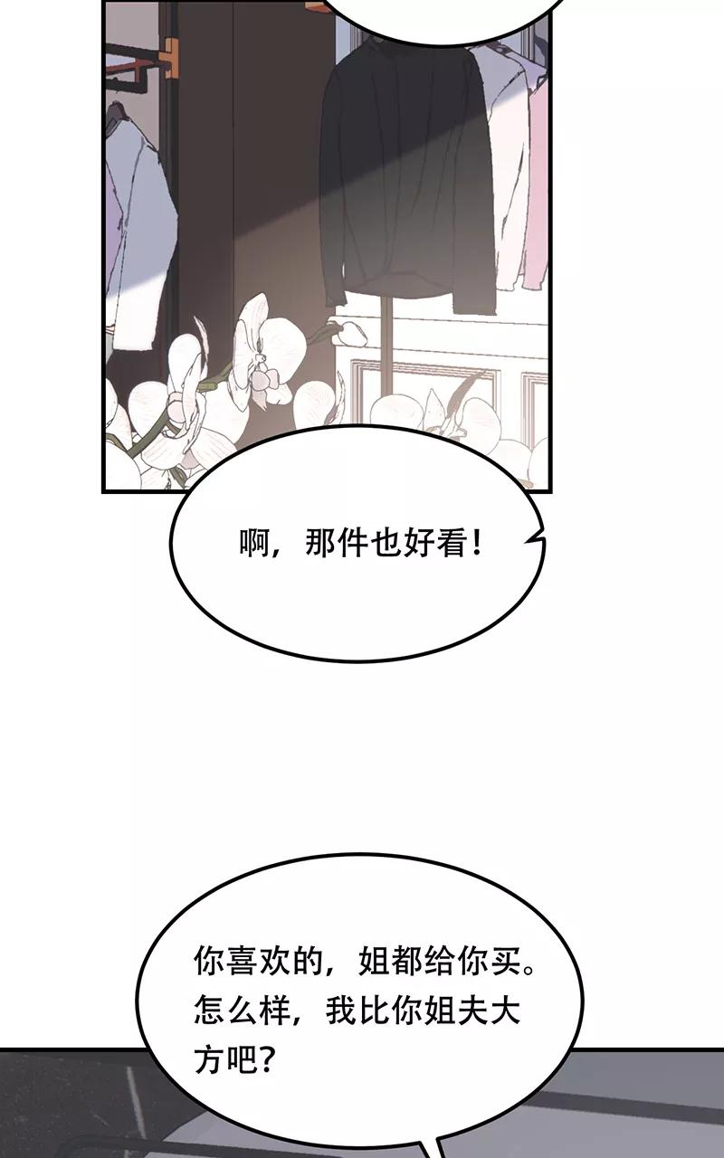《Take me out第二季》第9话 第27页
