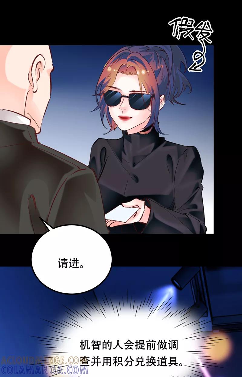《Take me out第二季》第9话 第37页