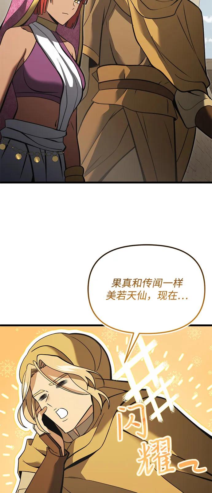 《身患绝症的天才黑暗骑士》第2季 第8话 第65页