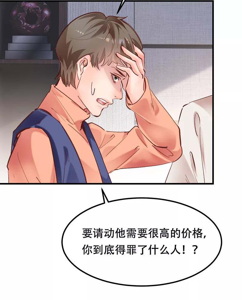 《Take me out第二季》第10话 第54页