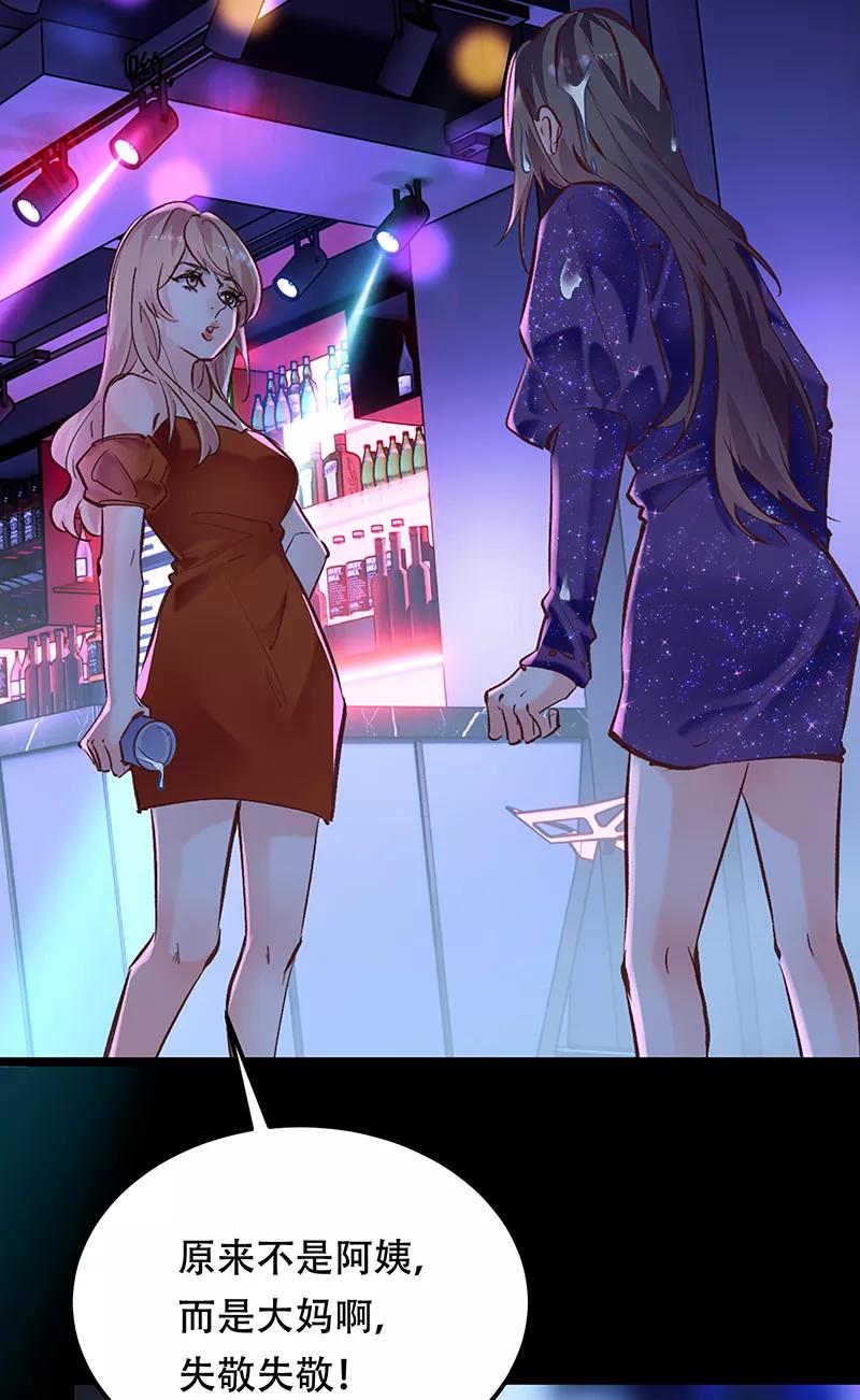 《Take me out第二季》第10话 第6页