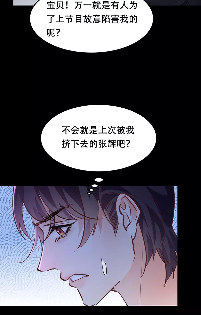 《Take me out第二季》第10话 第21页