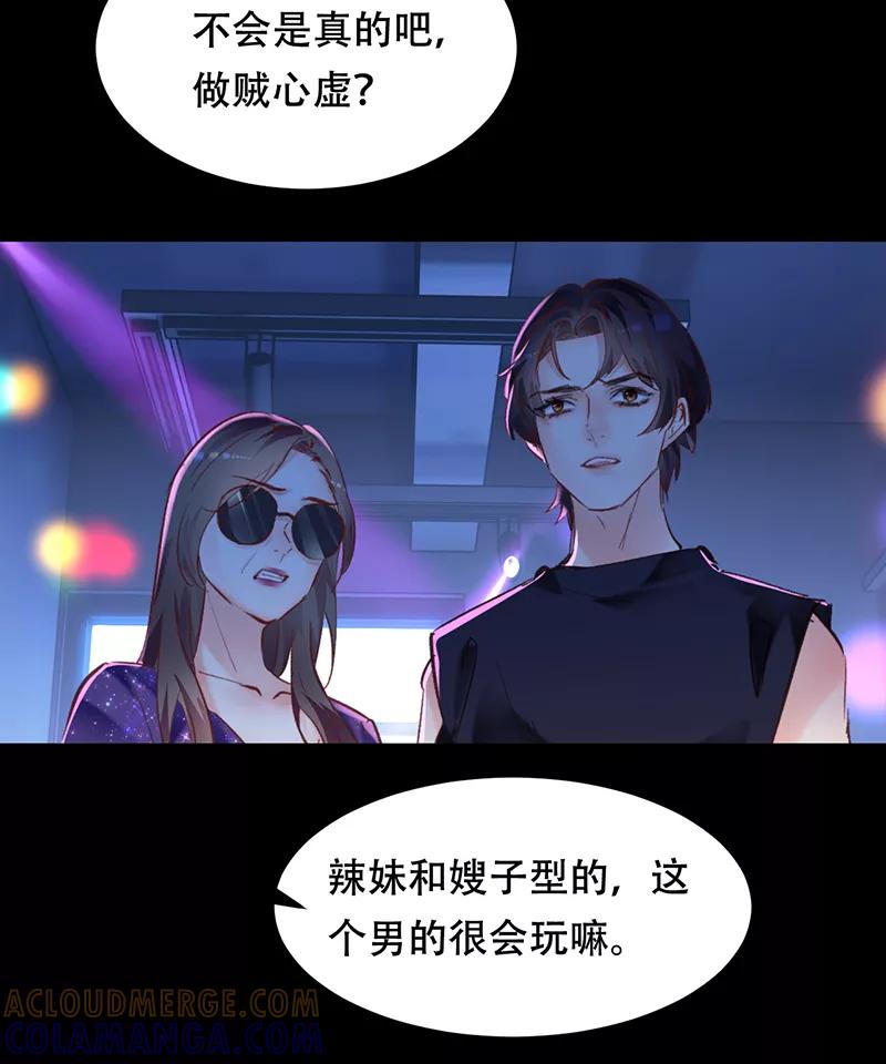 《Take me out第二季》第10话 第19页