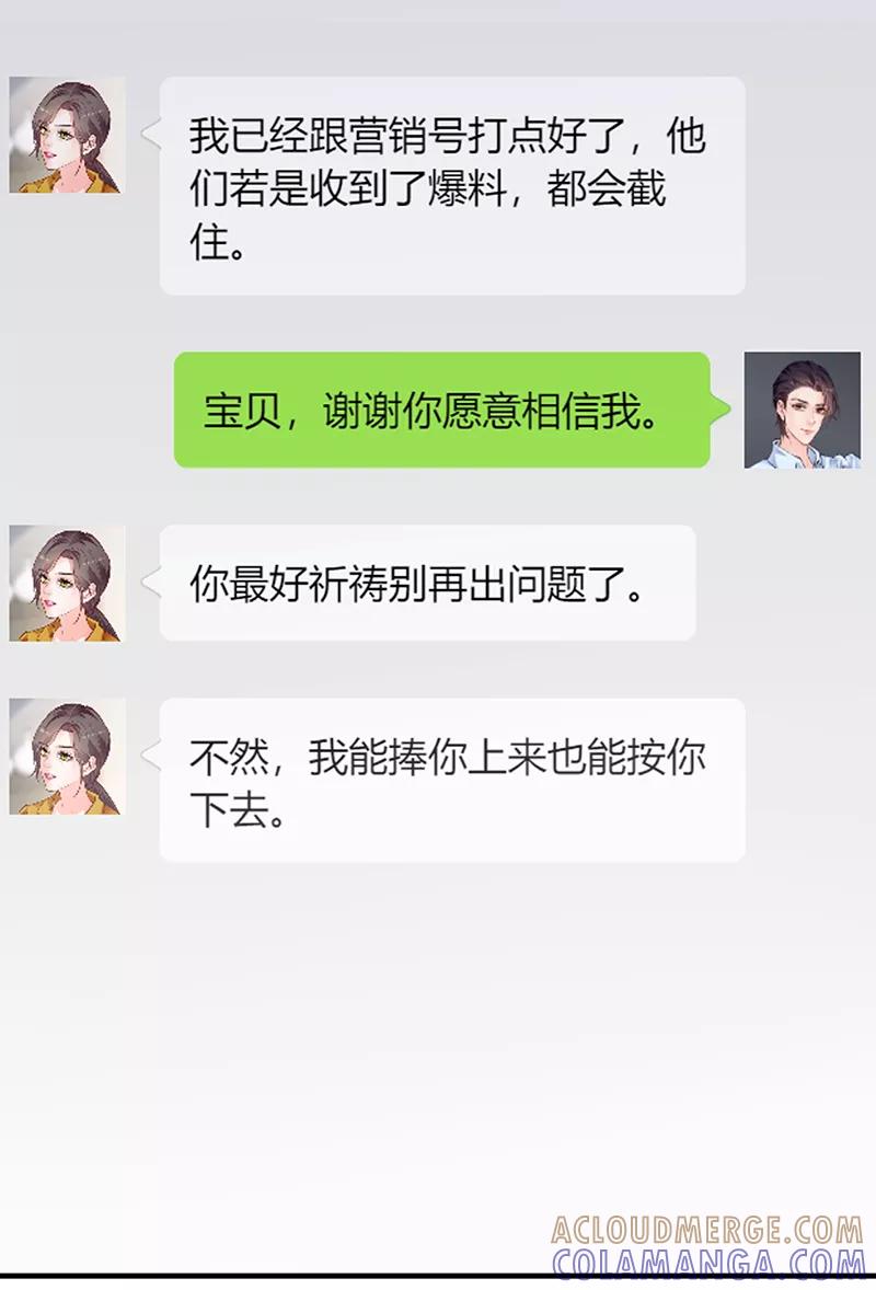 《Take me out第二季》第10话 第37页