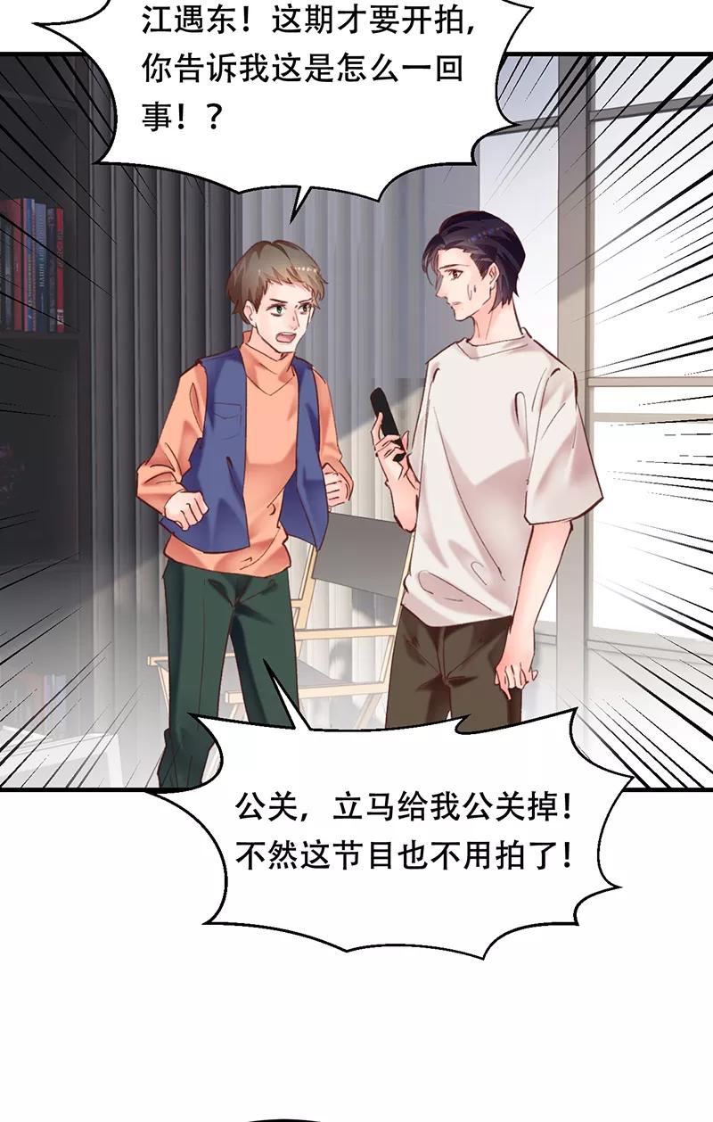 《Take me out第二季》第10话 第50页