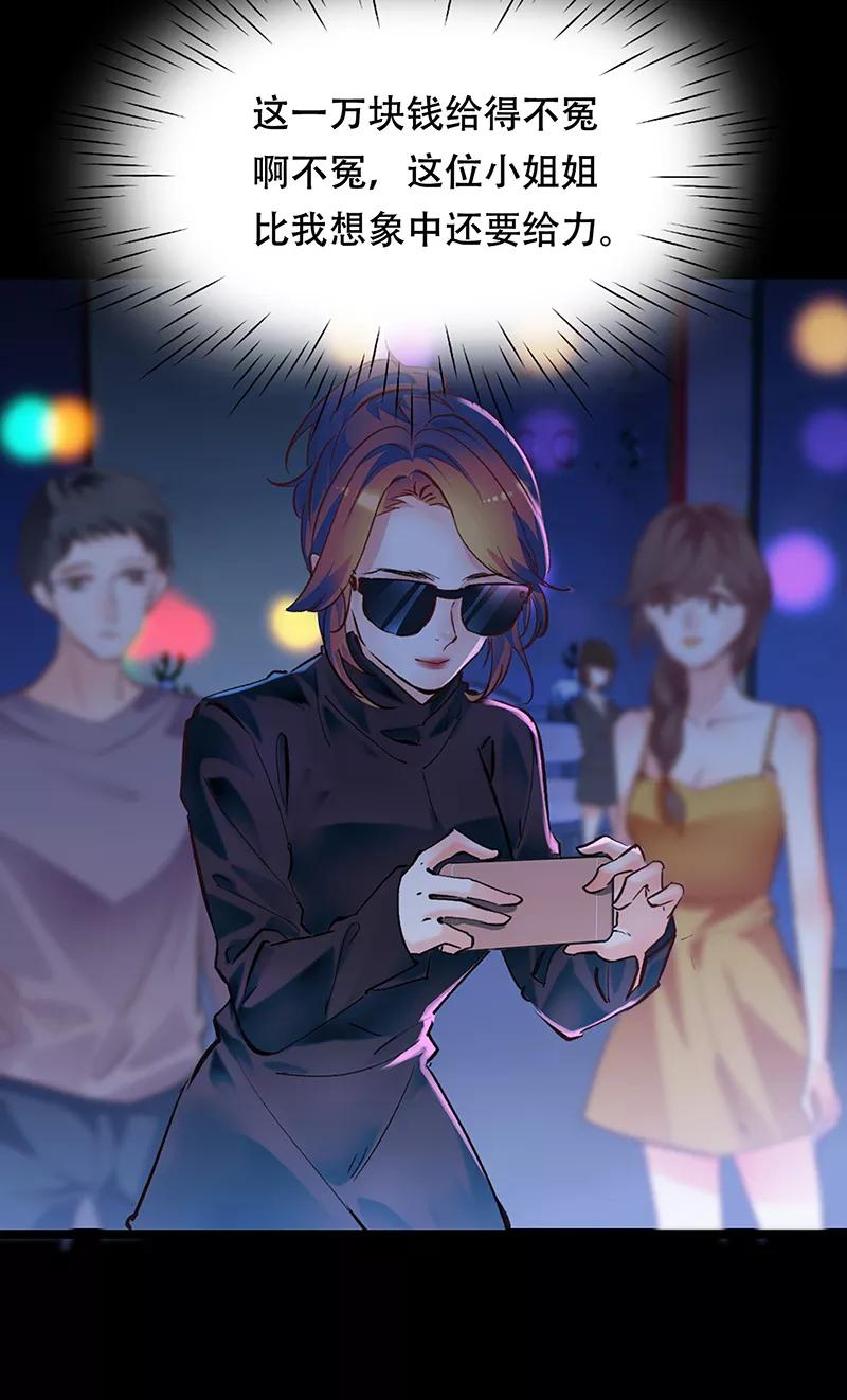 《Take me out第二季》第10话 第8页