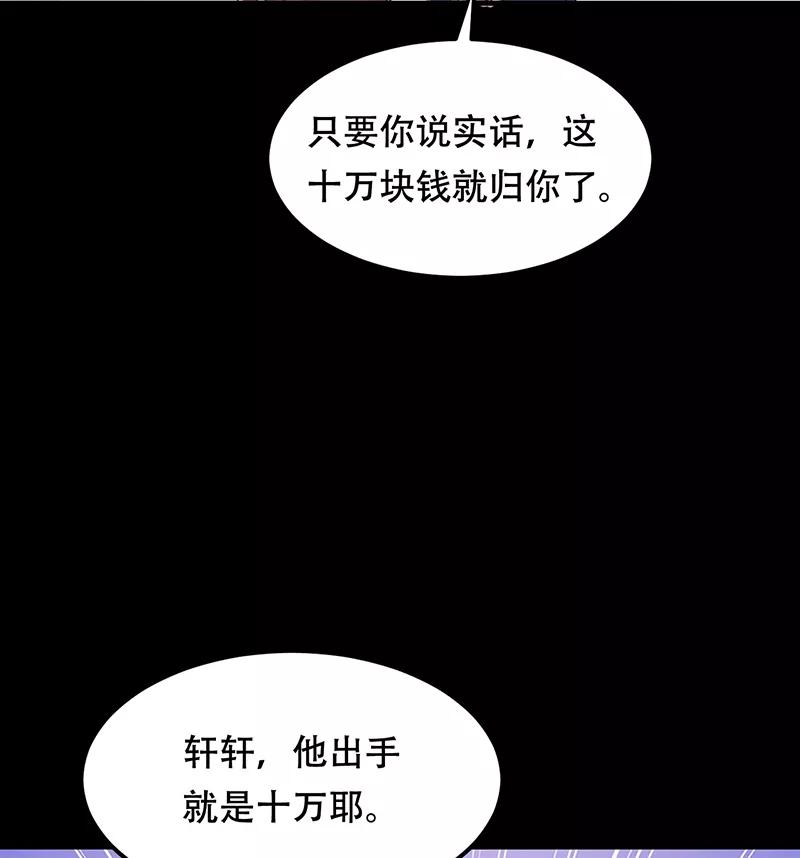 《Take me out第二季》第10话 第24页
