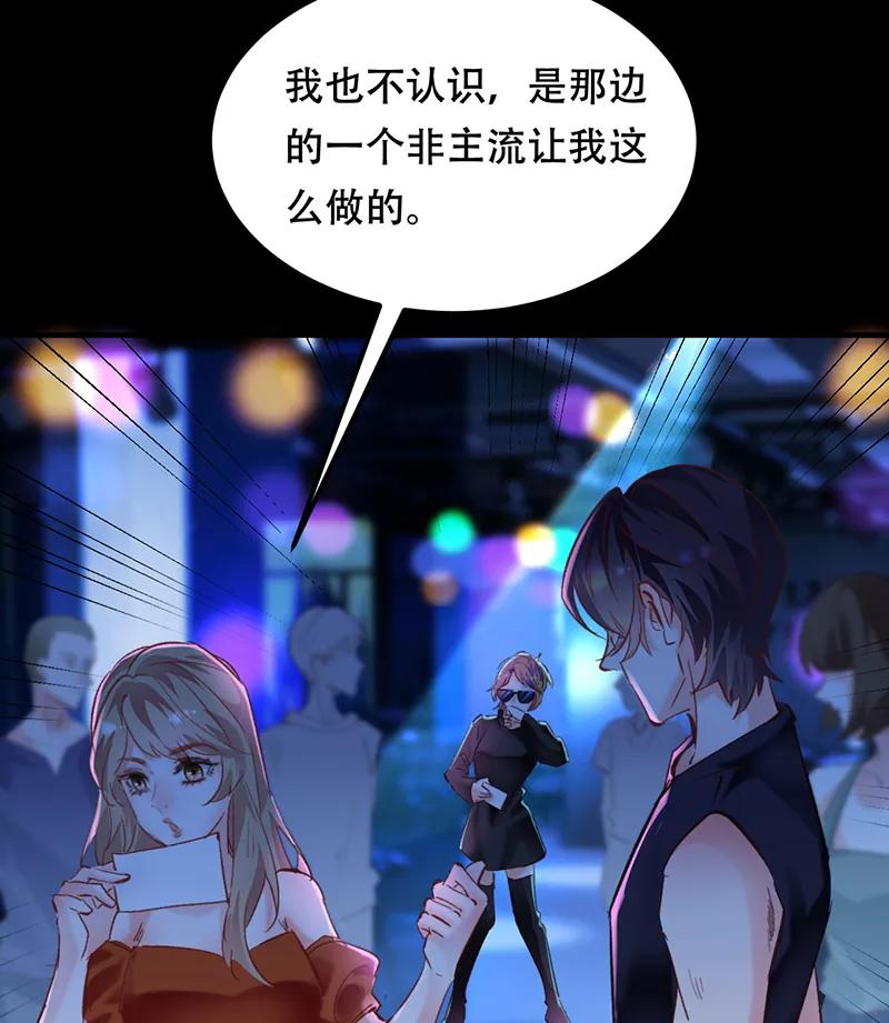 《Take me out第二季》第10话 第26页