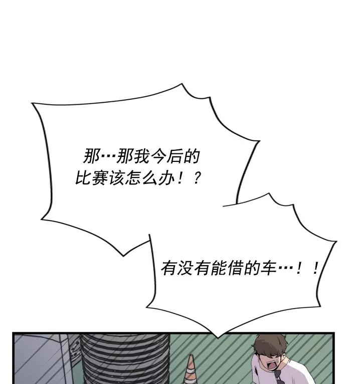 《午夜狂飙》第12话 第38页