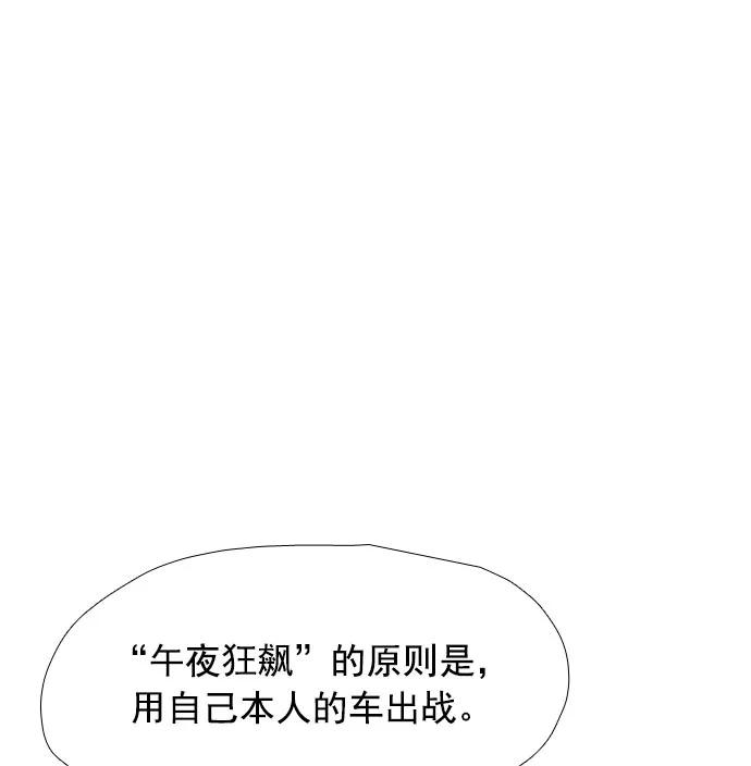 《午夜狂飙》第12话 第40页