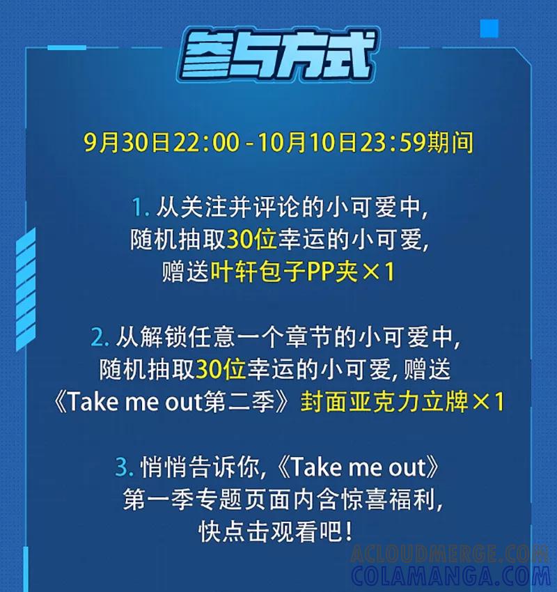 《Take me out第二季》第1话 第55页
