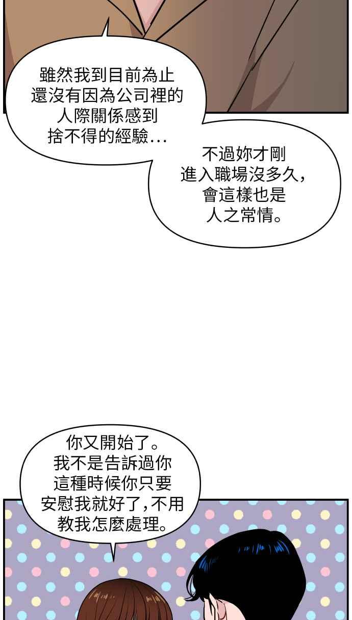 《不自在的关系》第24话 第69页
