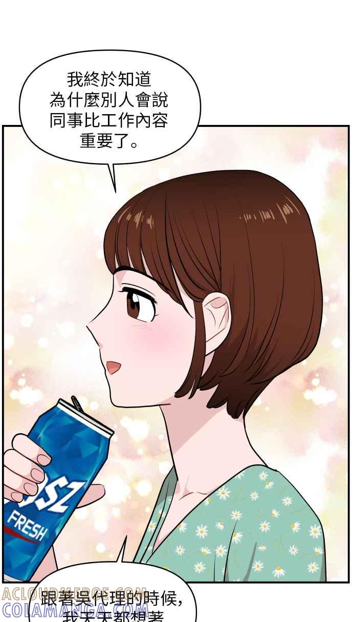 《不自在的关系》第24话 第64页
