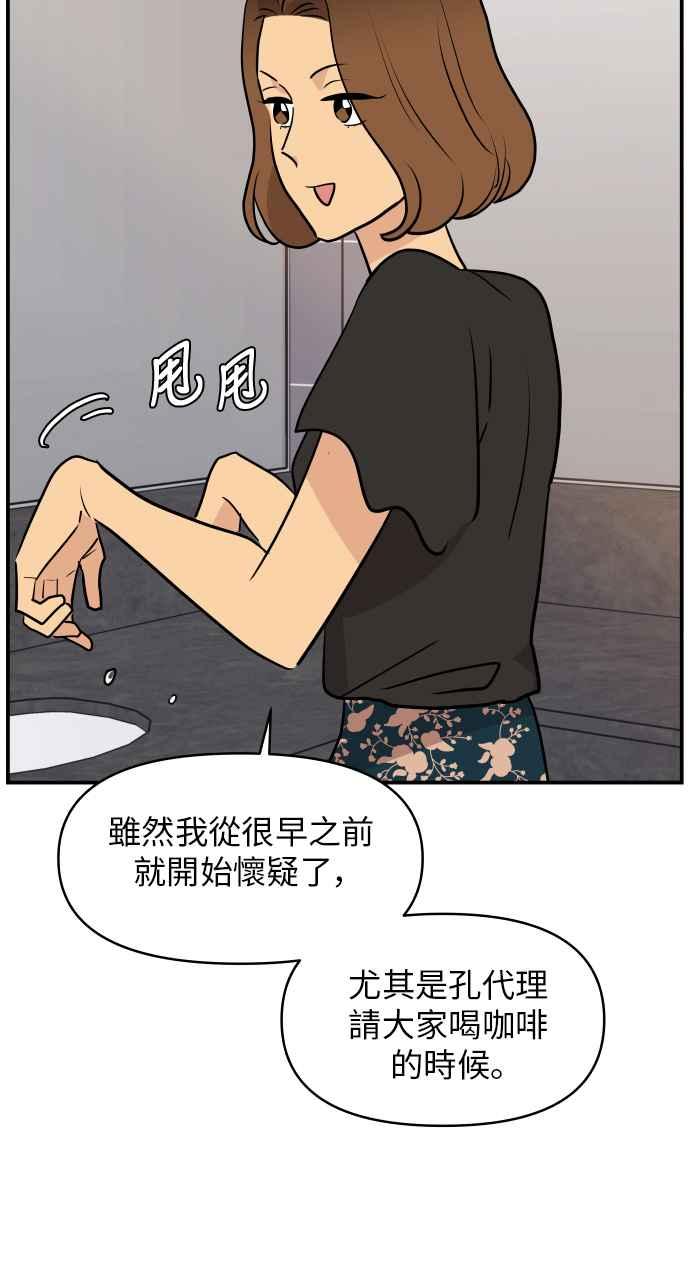 《不自在的关系》第24话 第32页