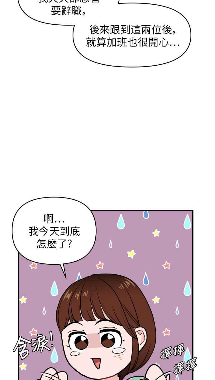 《不自在的关系》第24话 第65页