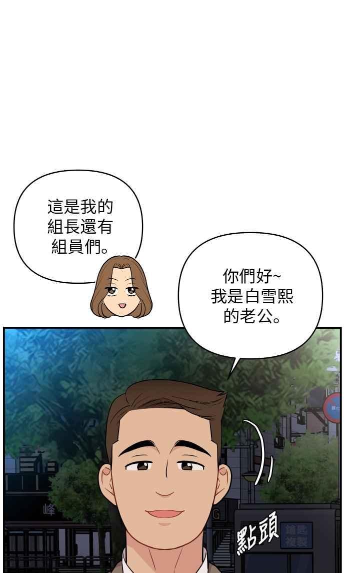 《不自在的关系》第24话 第48页
