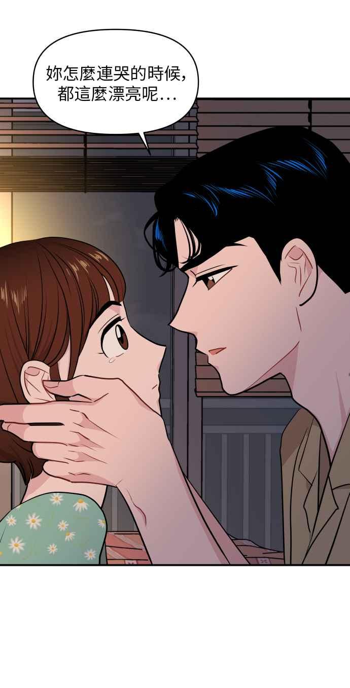 《不自在的关系》第24话 第71页