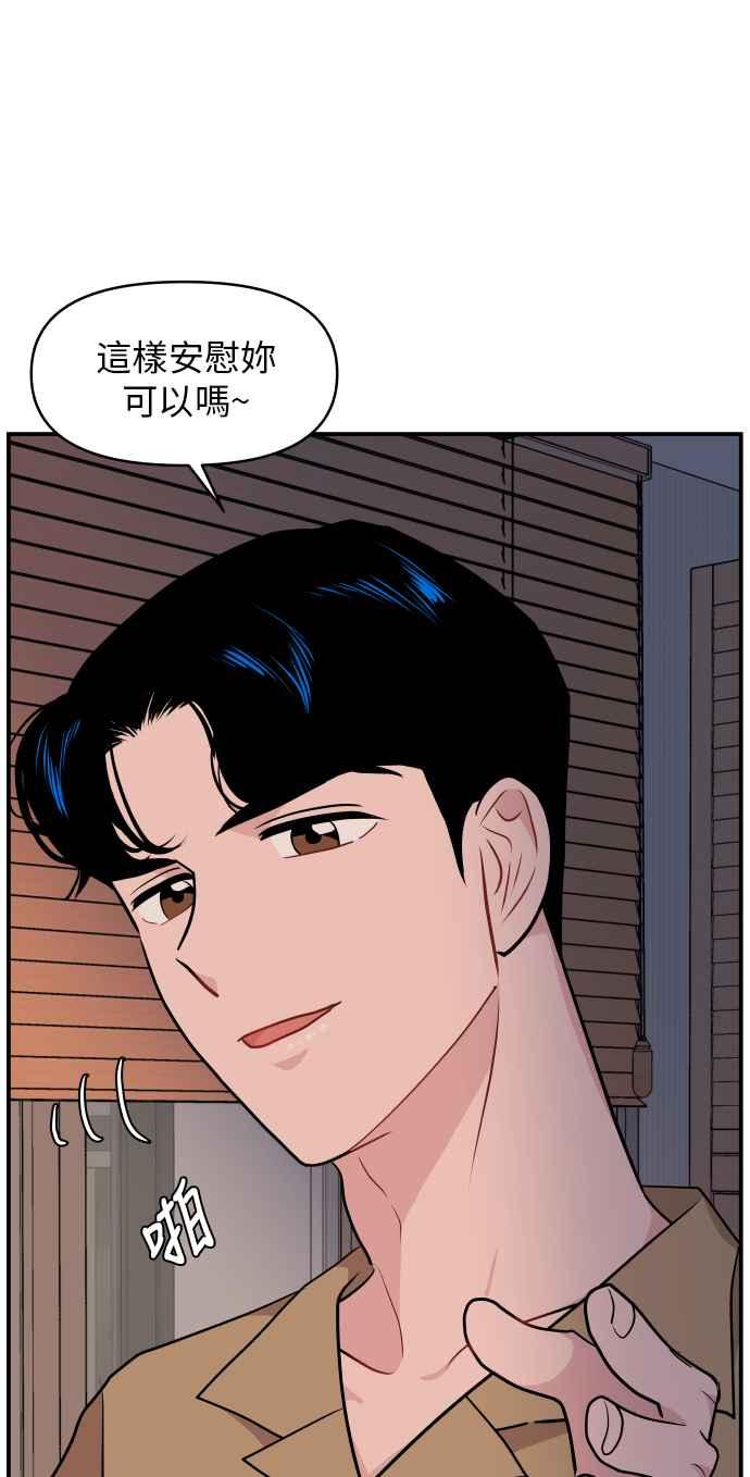 《不自在的关系》第24话 第72页