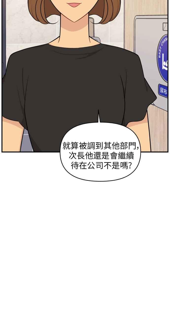 《不自在的关系》第24话 第35页