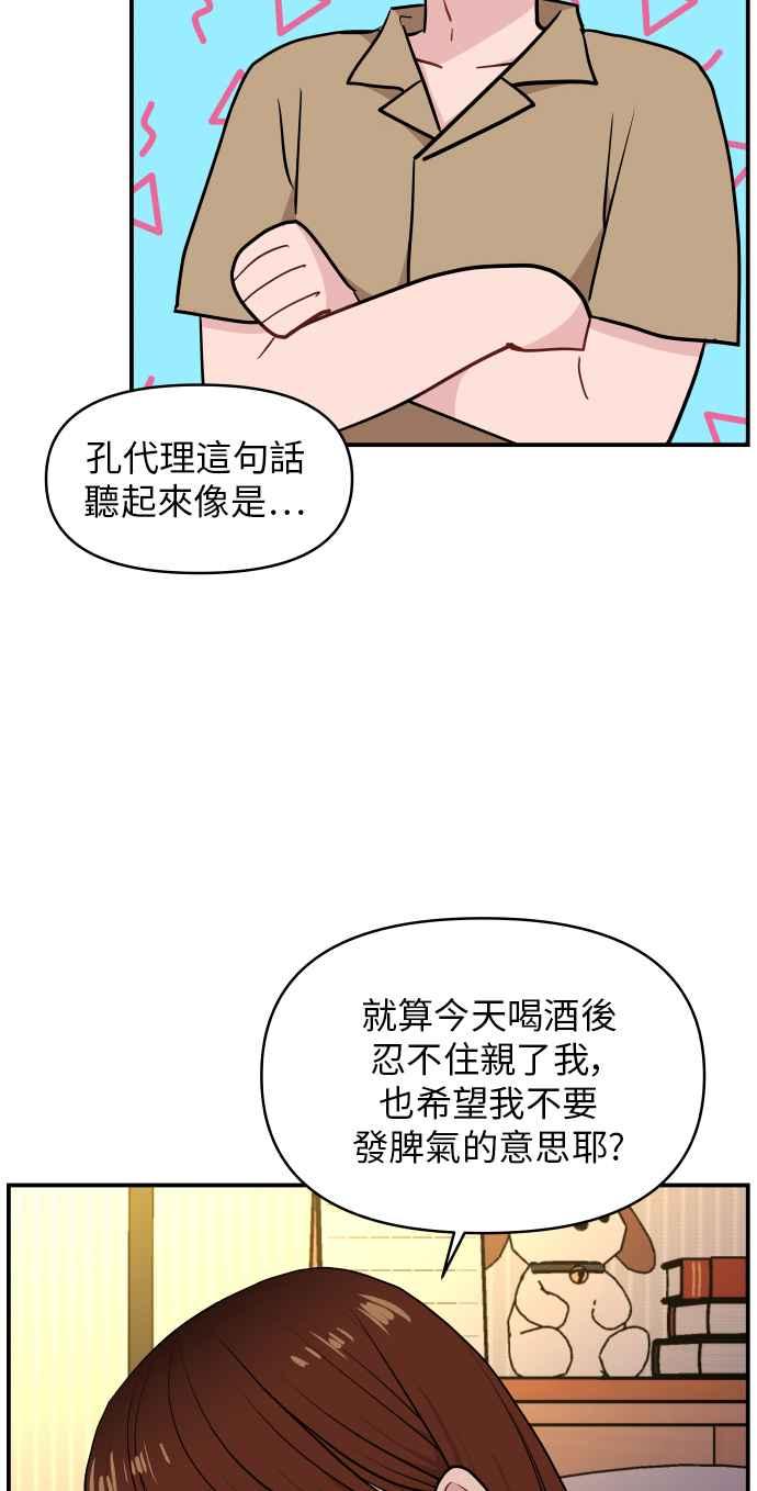 《不自在的关系》第24话 第75页