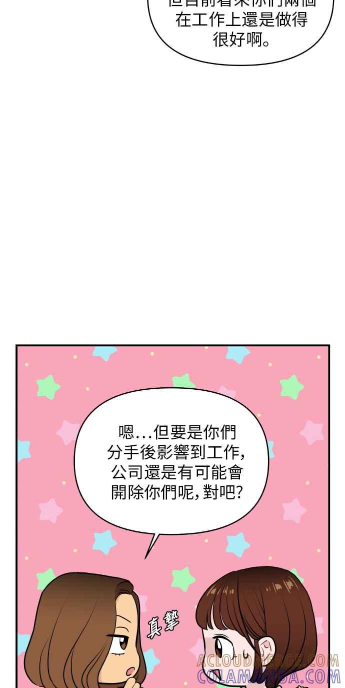 《不自在的关系》第24话 第37页