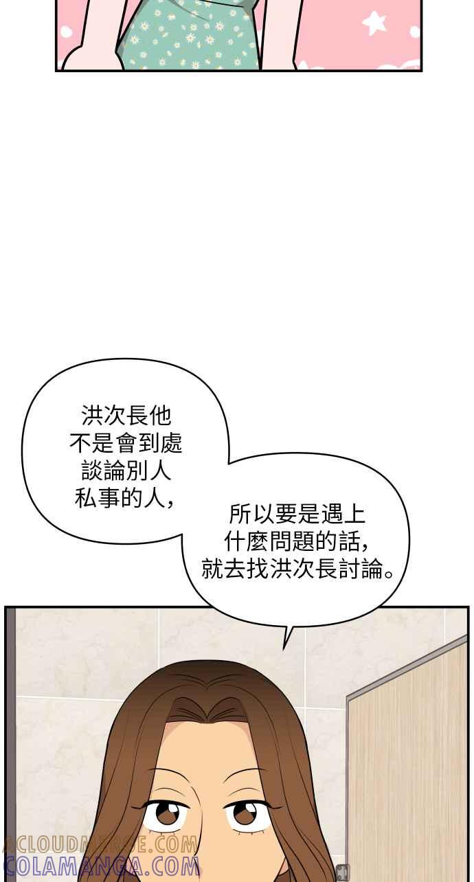 《不自在的关系》第24话 第34页