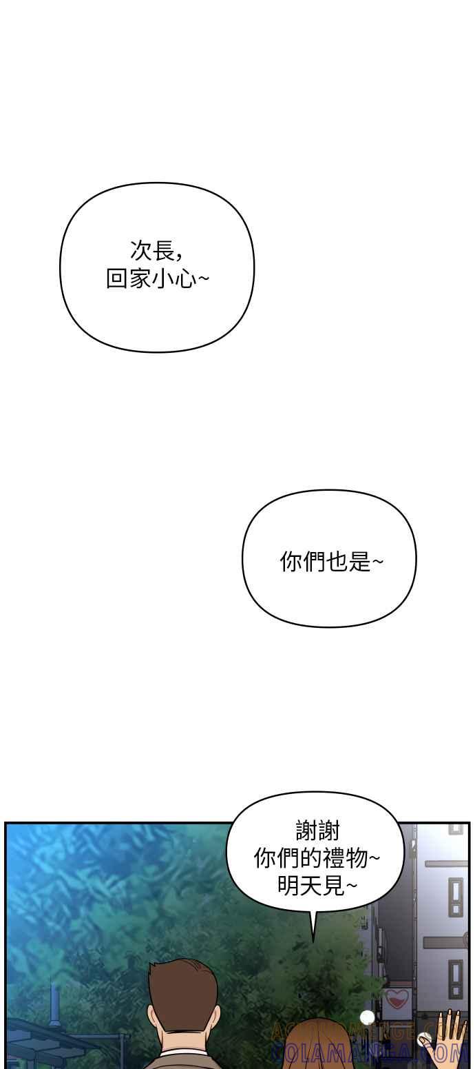 《不自在的关系》第24话 第52页