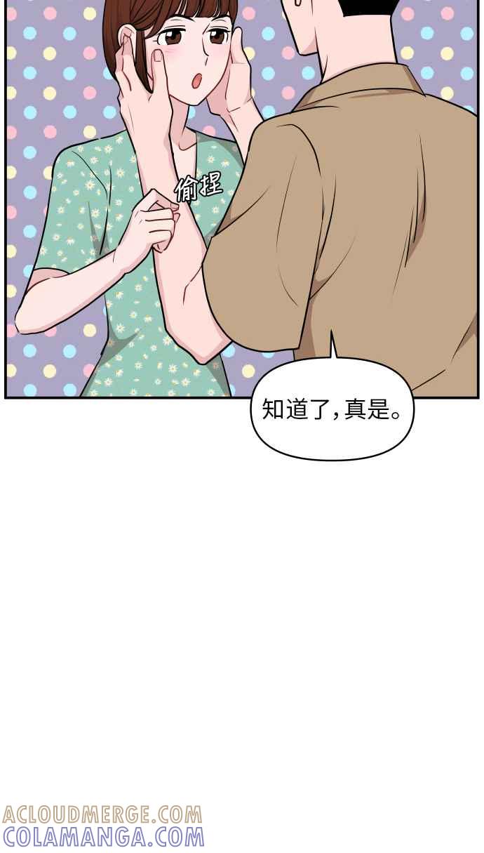 《不自在的关系》第24话 第70页
