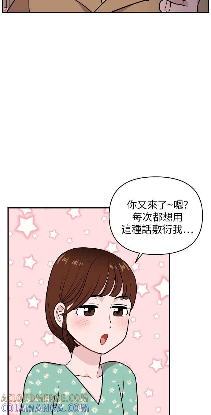 《不自在的关系》第24话 第73页
