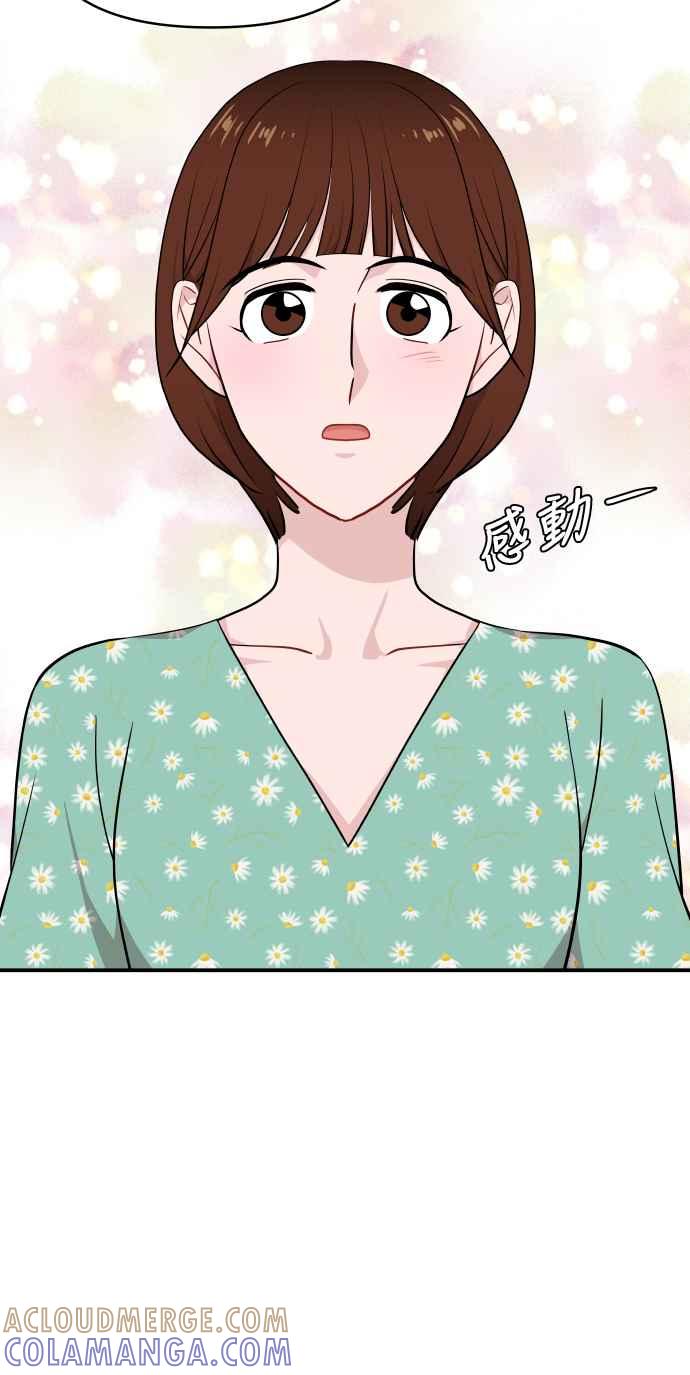 《不自在的关系》第24话 第40页