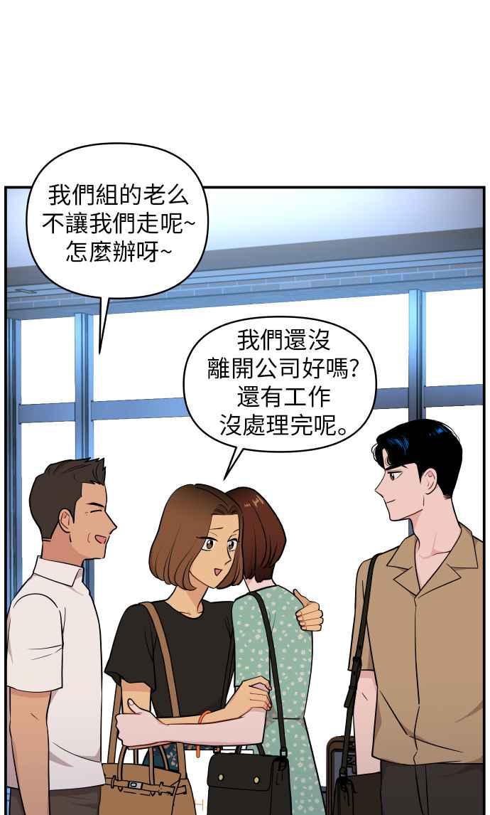 《不自在的关系》第24话 第45页