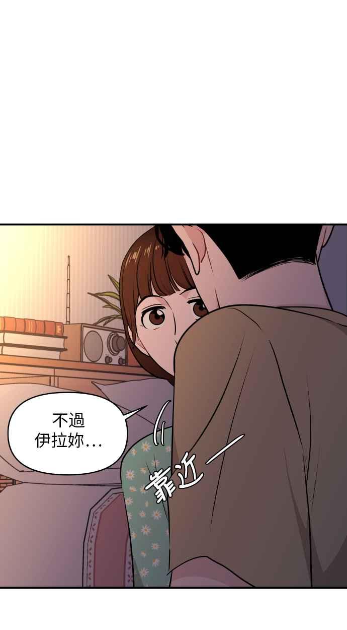《不自在的关系》第24话 第78页