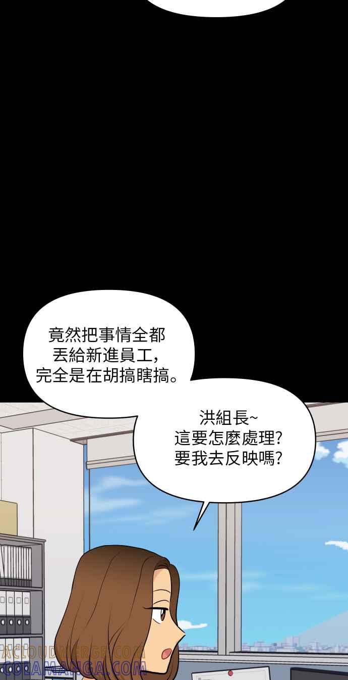 《不自在的关系》第24话 第61页
