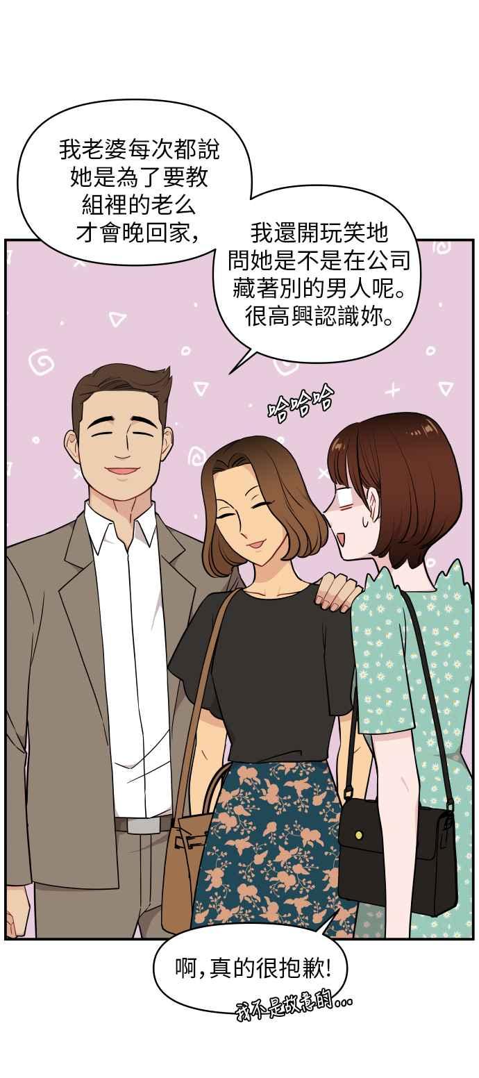 《不自在的关系》第24话 第51页