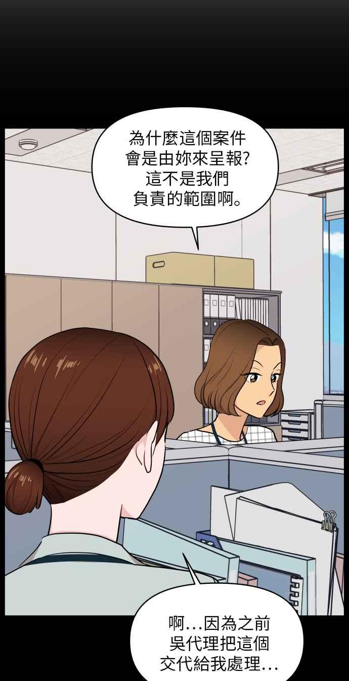 《不自在的关系》第24话 第60页
