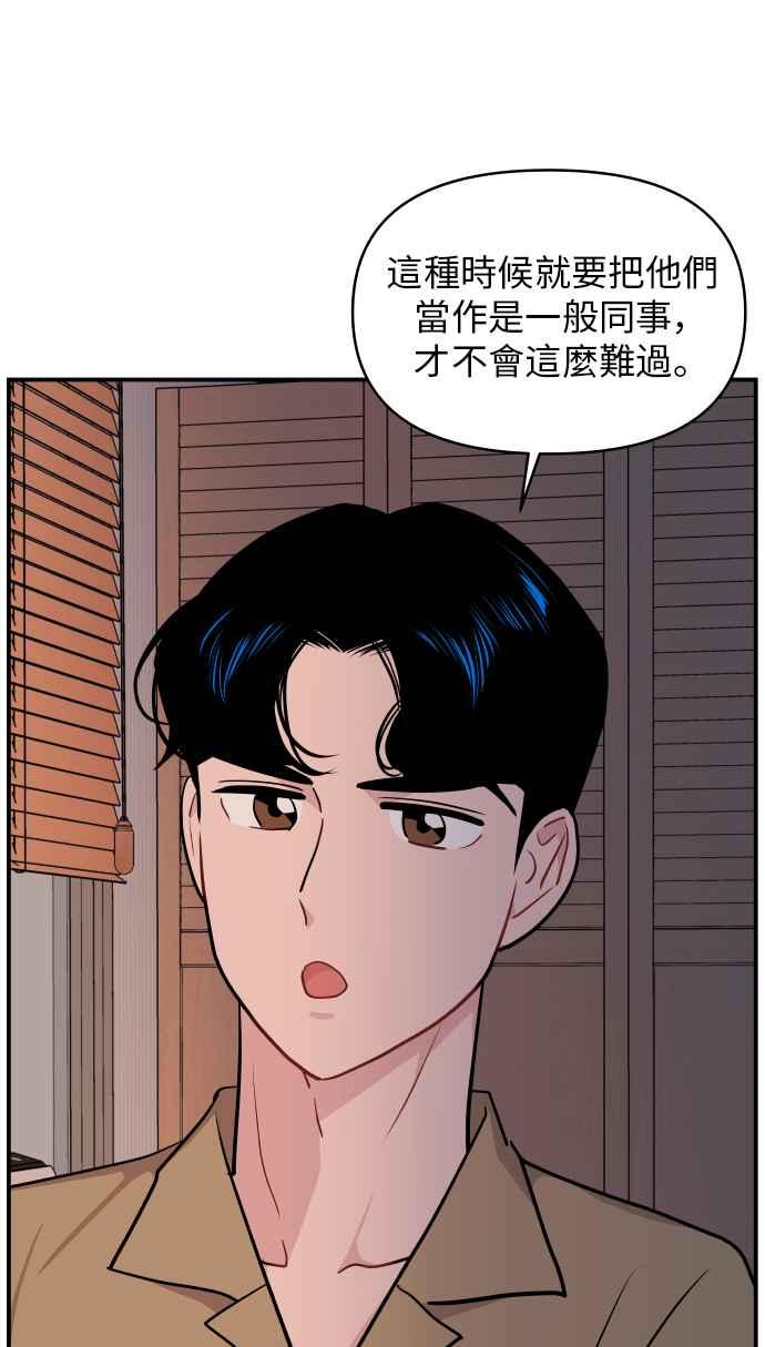 《不自在的关系》第24话 第68页