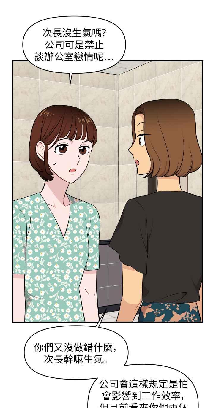 《不自在的关系》第24话 第36页
