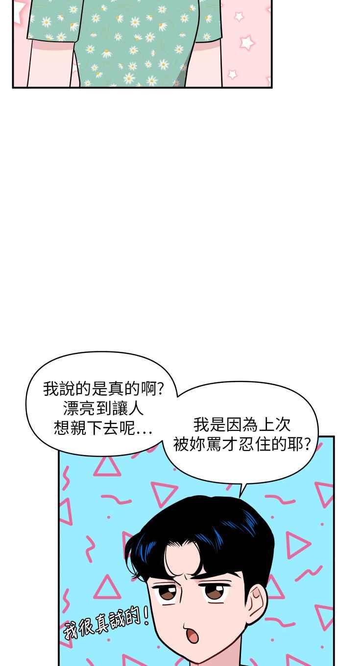 《不自在的关系》第24话 第74页