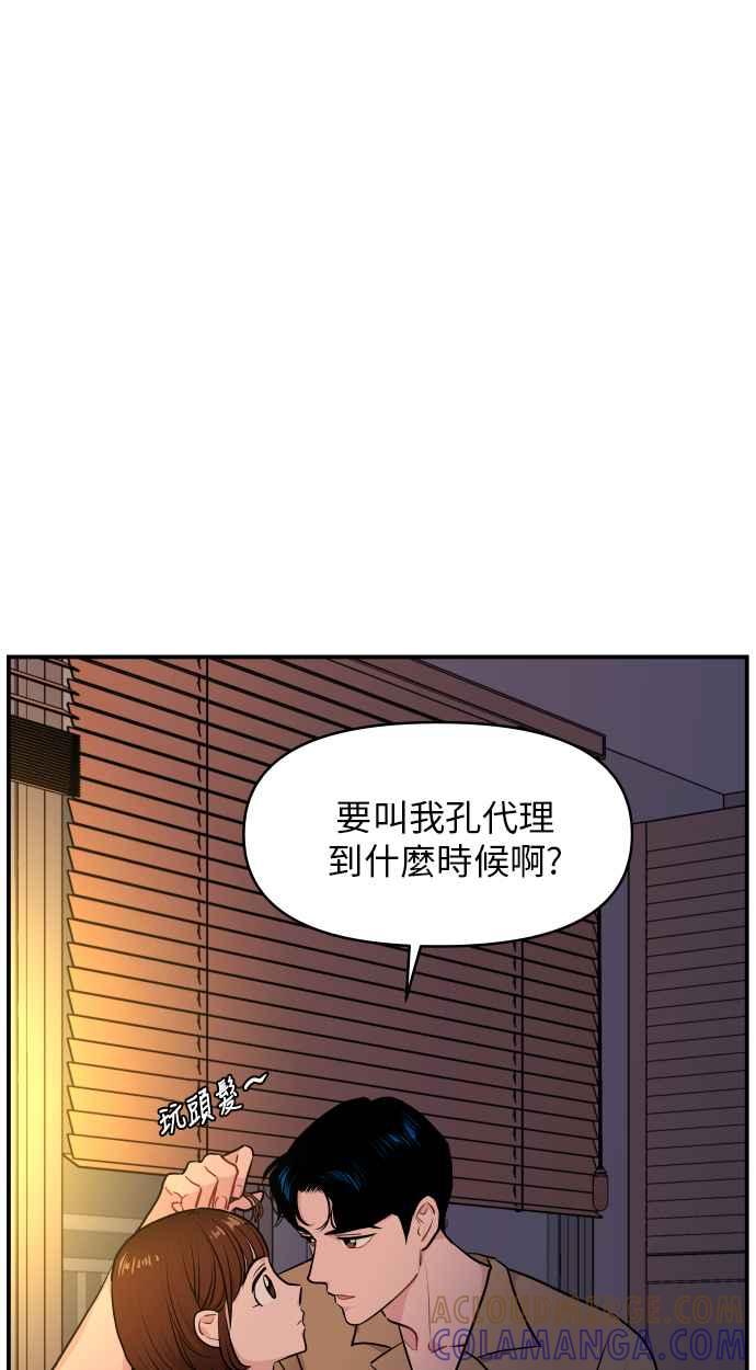 《不自在的关系》第24话 第79页