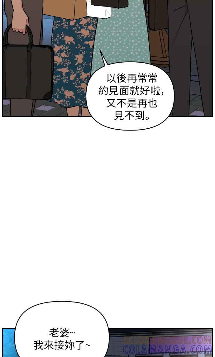 《不自在的关系》第24话 第46页