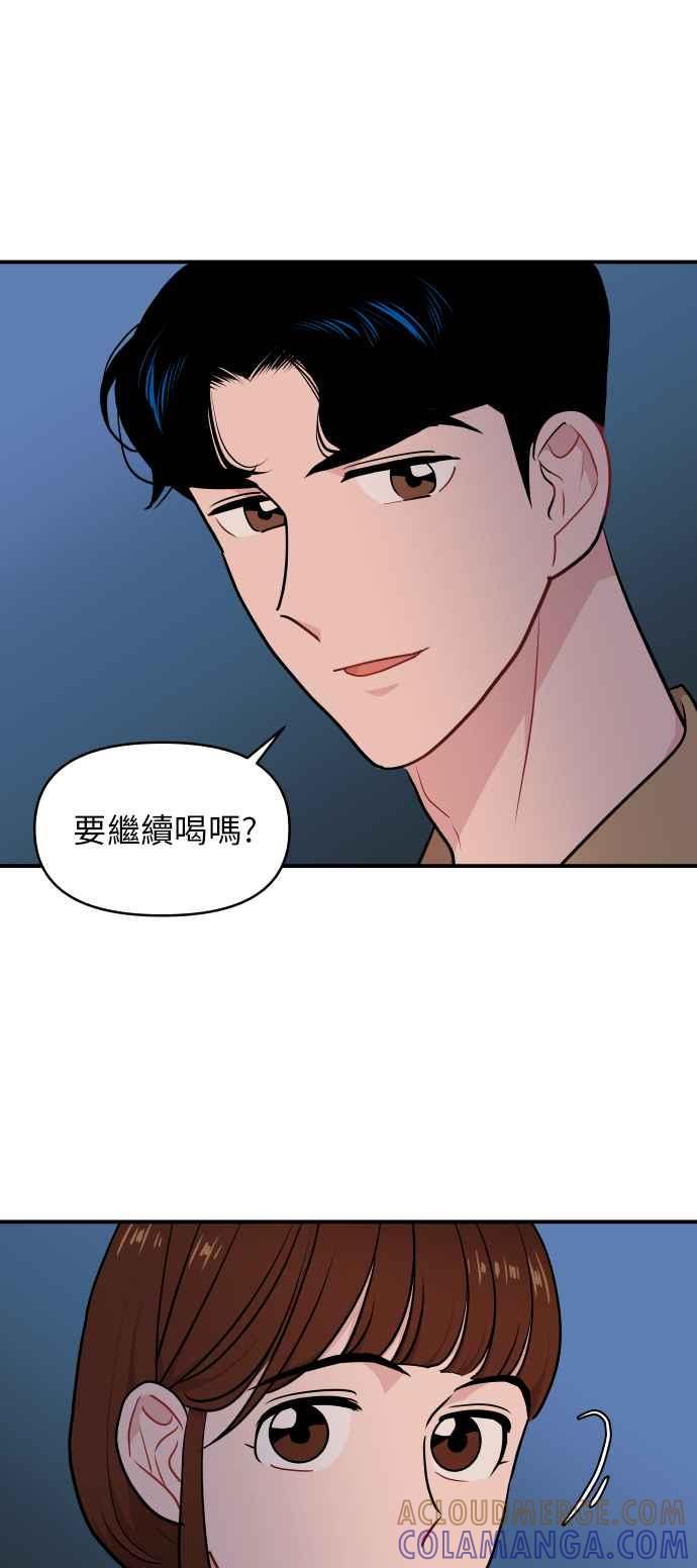 《不自在的关系》第24话 第55页