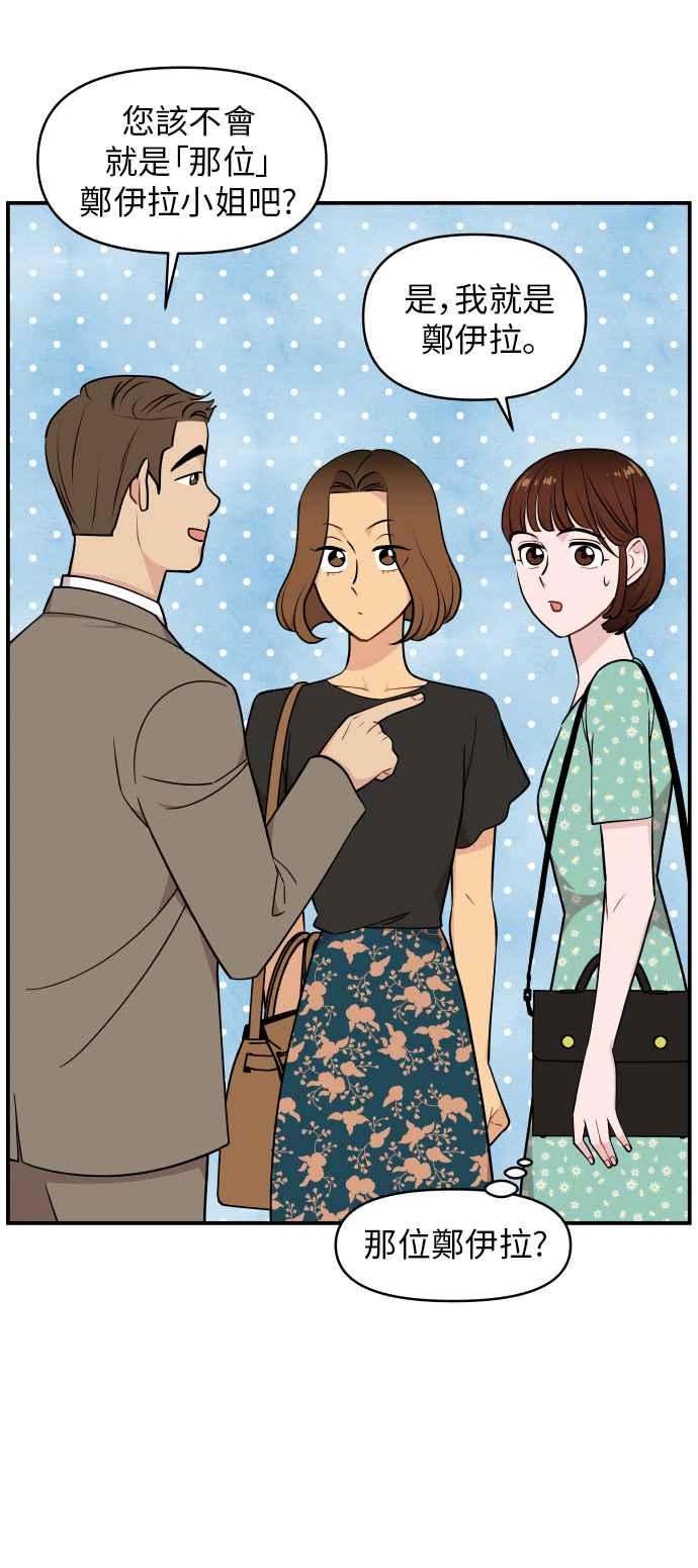 《不自在的关系》第24话 第50页