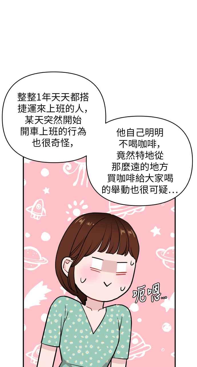 《不自在的关系》第24话 第33页