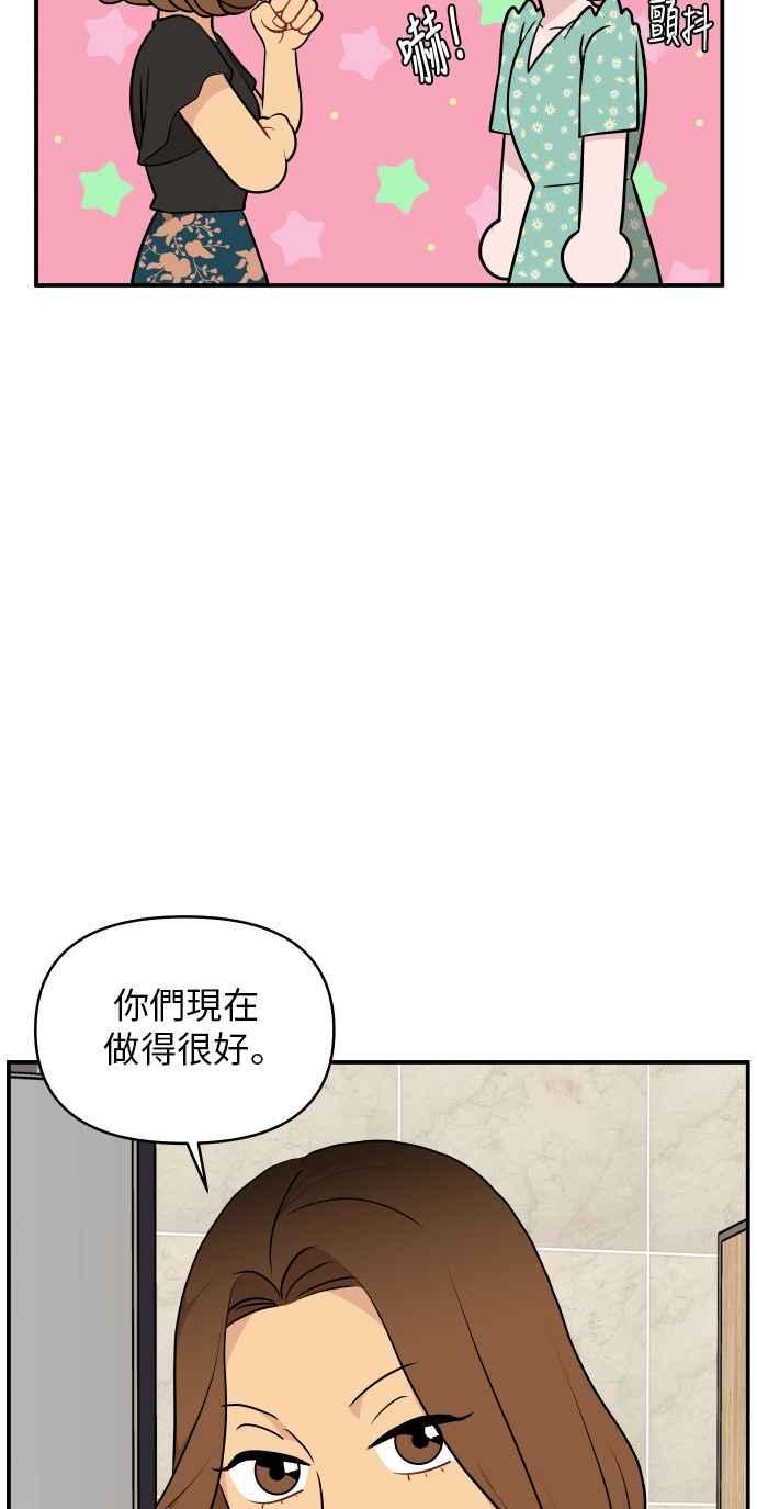 《不自在的关系》第24话 第38页