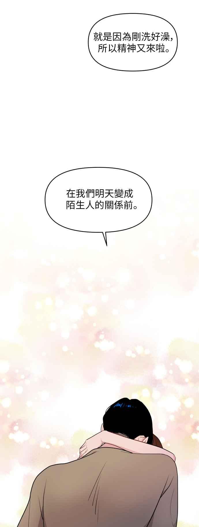 《不自在的关系》第25话 第44页
