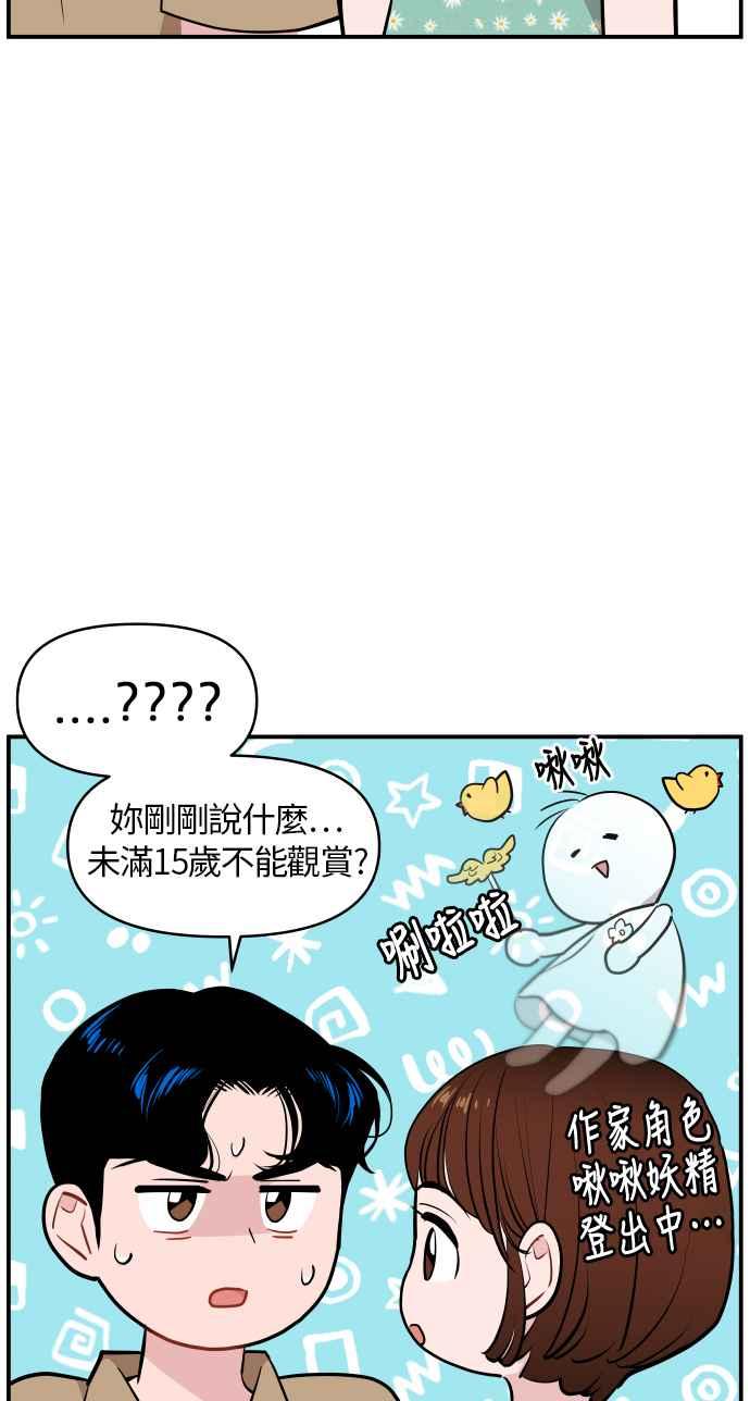 《不自在的关系》第25话 第15页