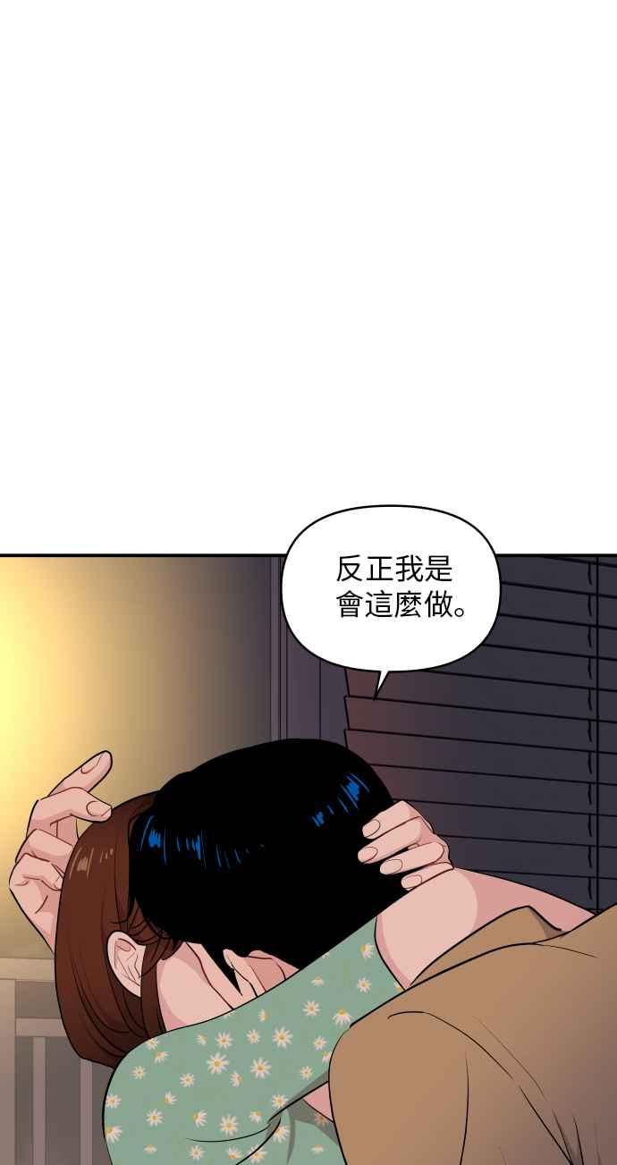 《不自在的关系》第25话 第9页